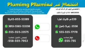 اتصل برقم معلم تسليك مجاري للحصول على خدمة فورية
