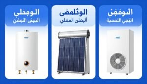 أنواع السخانات المركزية المختلفة