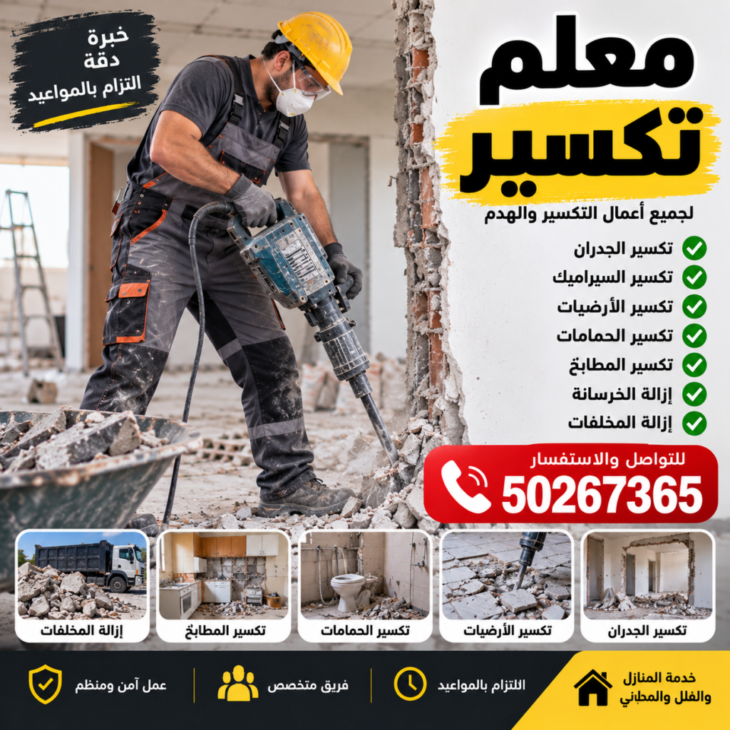 معلم تكسير