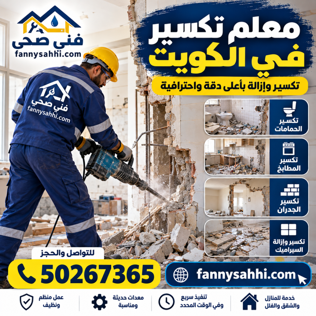 معلم تكسير